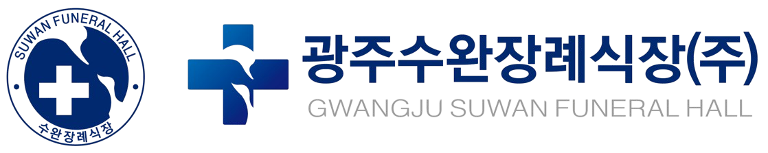광주수완장례식장